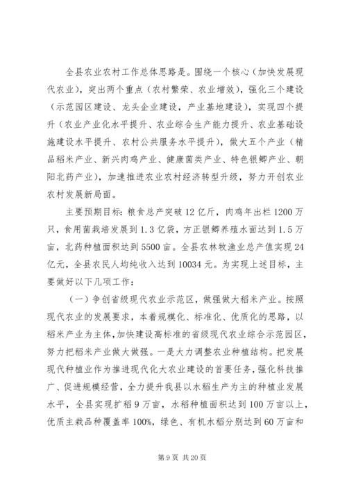 副县长在全县农业农村工作会议上的讲话_1 (4).docx