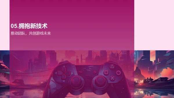 游戏技术：革新与未来