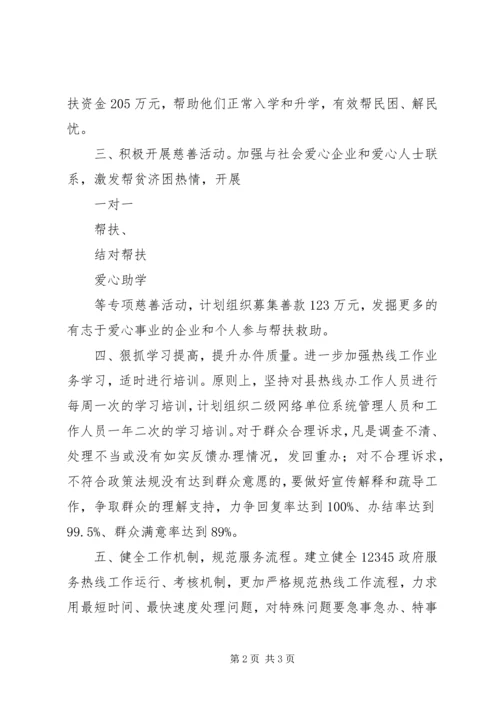 惠民帮扶中心工作计划范文.docx