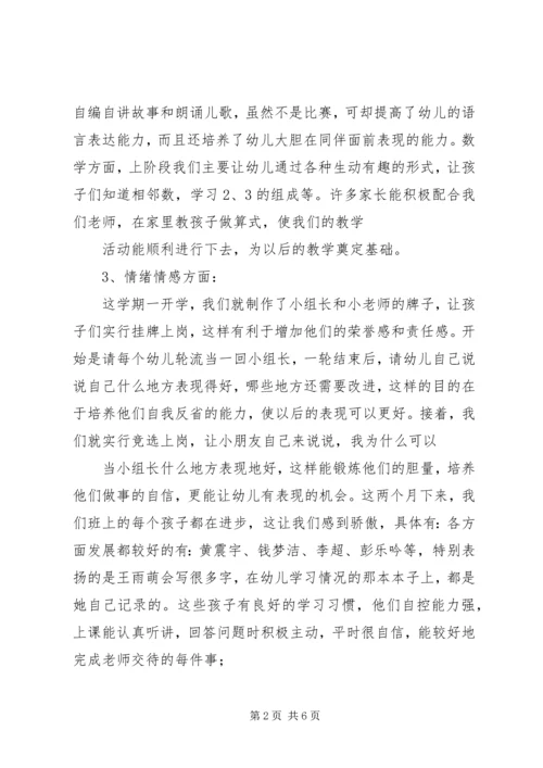 大班上学期家长会发言稿.docx