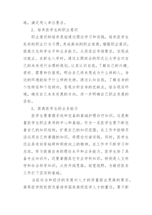 大学医学毕业论文开题报告.docx