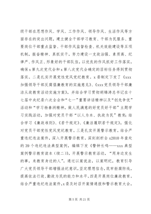纪检监察工作总结及工作计划 (2).docx