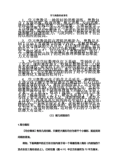 小学奥数技巧.03.解几何题技巧附答案