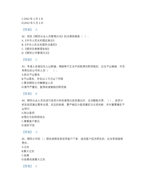 2022年安徽省期货从业资格之期货法律法规高分预测测试题库精品带答案.docx