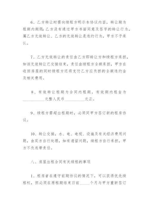 免费个人租房合同简单版可打印(精选8篇).docx