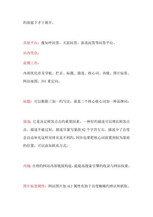 网站外部推广计划.docx