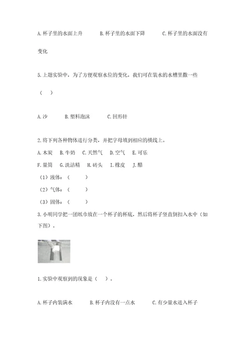 教科版科学三年级上册第二单元空气测试卷附答案培优b卷