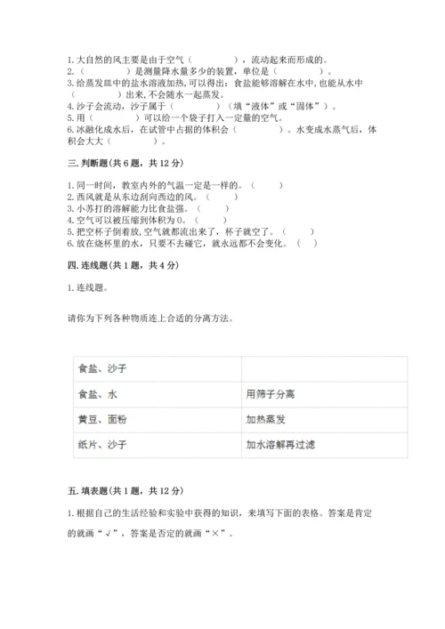 教科版三年级上册科学期末测试卷精品【模拟题】.docx