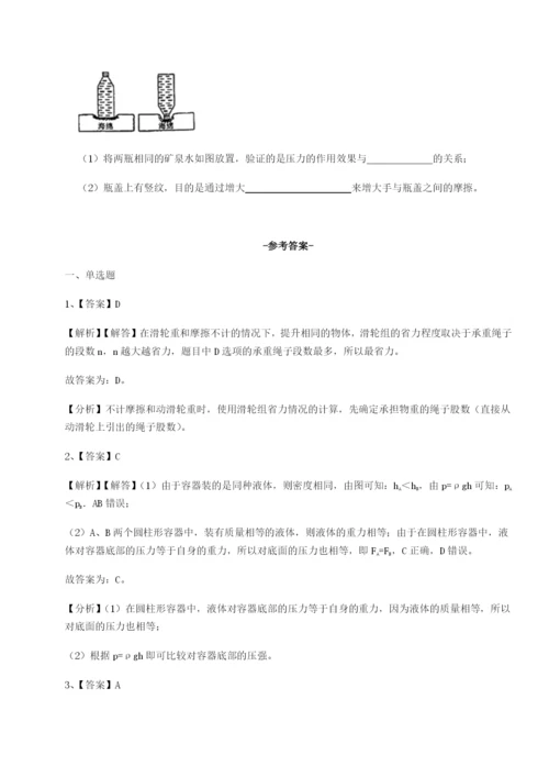 专题对点练习重庆市实验中学物理八年级下册期末考试必考点解析练习题（含答案详解）.docx