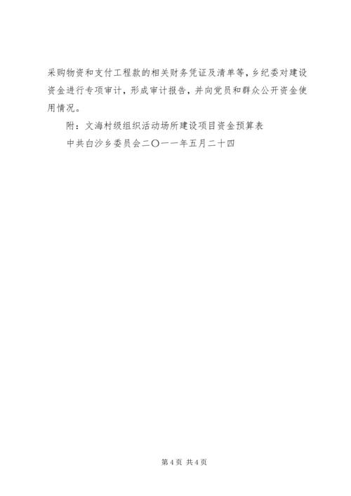 酉酬镇沙子坝村级公路建设项目实施方案 (4).docx