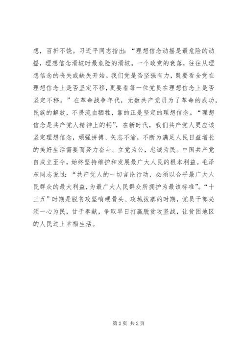 浅谈新时代基层党员干部如何弘扬“红船精神”.docx