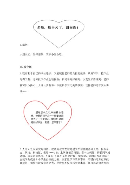 部编版三年级上册道德与法治期中测试卷及参考答案【a卷】.docx