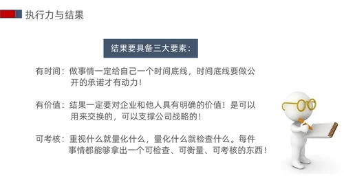 白蓝红色立体简约商务风以结果为导向的执行力ppt课件