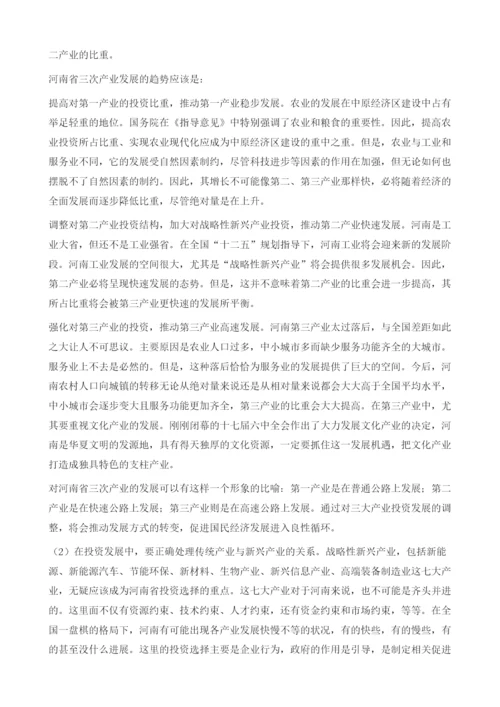 河南省投资发展分析及对策建议.docx