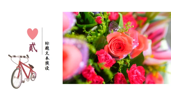 唯美水彩情人节活动策划通用PPT模板
