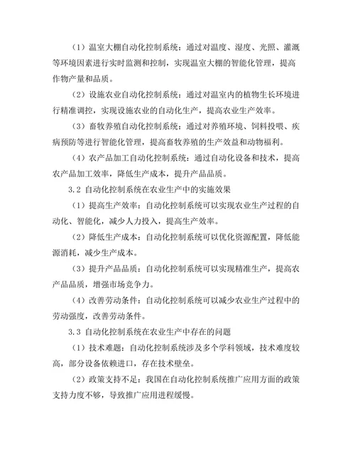 自动化控制系统在现代农业中的应用研究