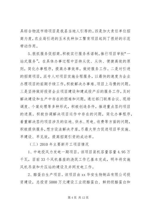 县招商引资工作汇报 (3).docx