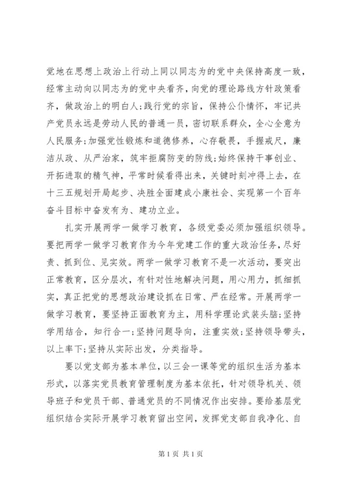 学习尊崇党章争做合格党员发言稿.docx