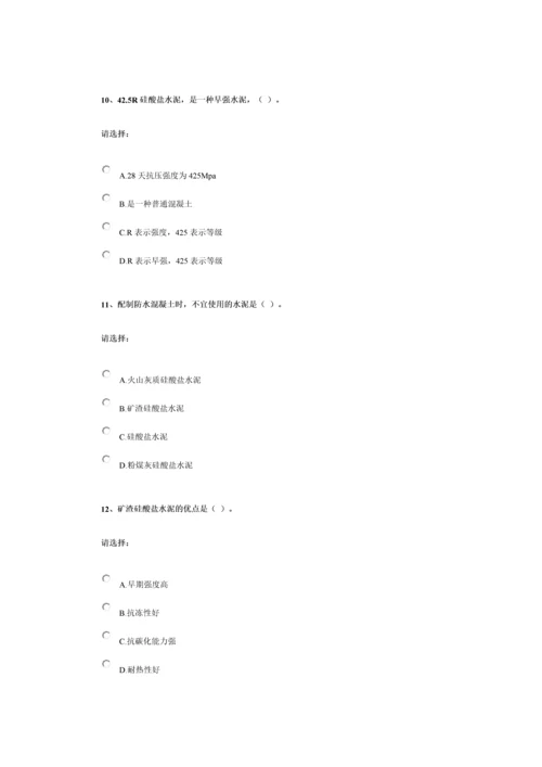 第三单元-建筑材料——水泥.docx