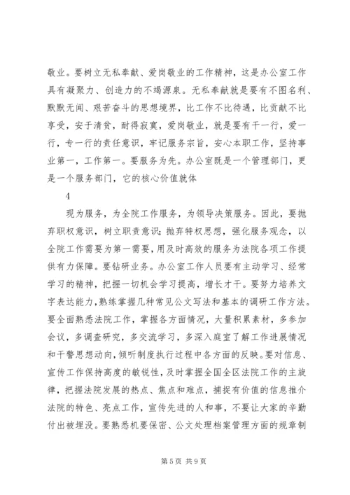 关于人民法院办公室队伍建设的思考.docx