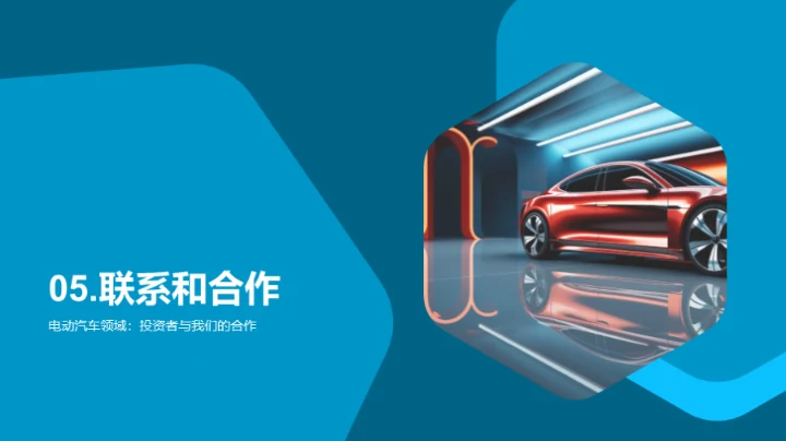 引领绿色未来：电动汽车之路