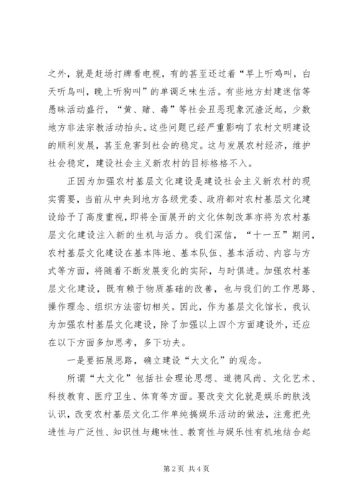 关于加强农村文化建设的思考 (3).docx