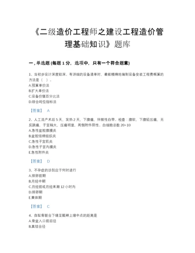 2022年广东省二级造价工程师之建设工程造价管理基础知识高分题库(有答案).docx