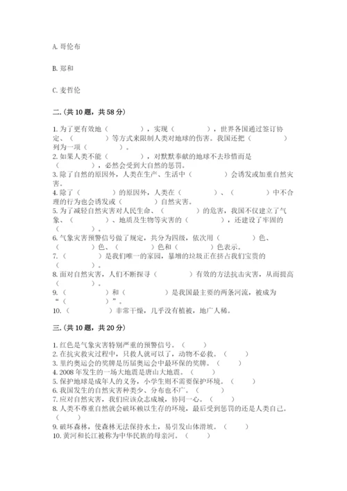 六年级下册道德与法治第二单元 爱护地球 共同责任 测试卷及一套完整答案.docx