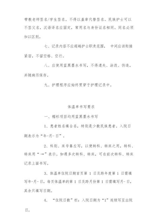 博州医院护理文书书写规范.docx