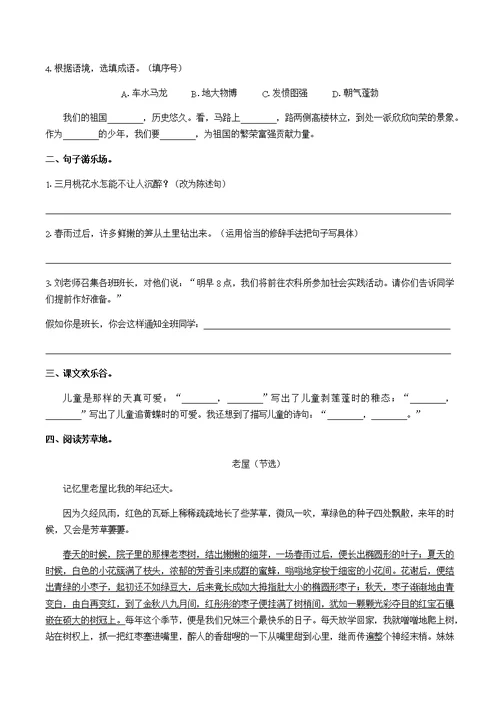 2020年春小学语文四年级下册 第一单元复习测试01附答案  部编版