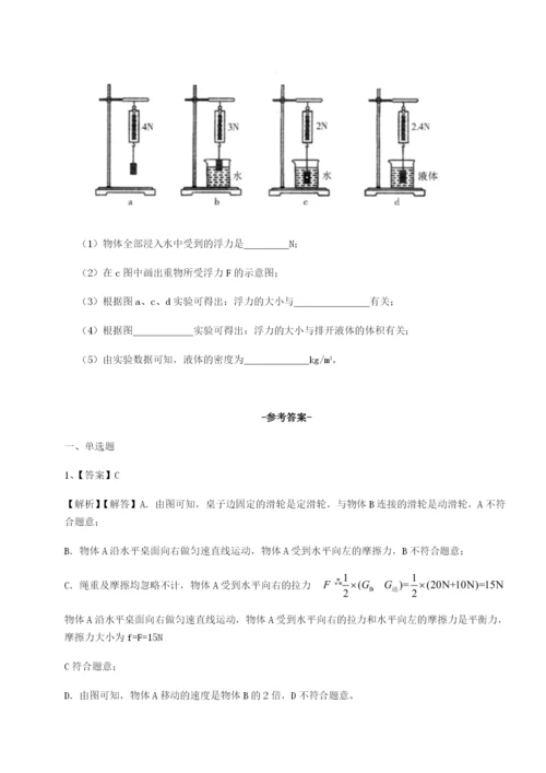 小卷练透福建厦门市湖滨中学物理八年级下册期末考试专题训练试题（详解版）.docx
