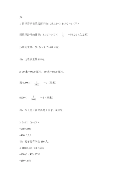 小学六年级数学期末自测题精品【各地真题】.docx