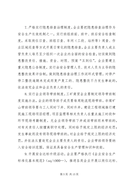 企业加强安全宣教实施意见.docx