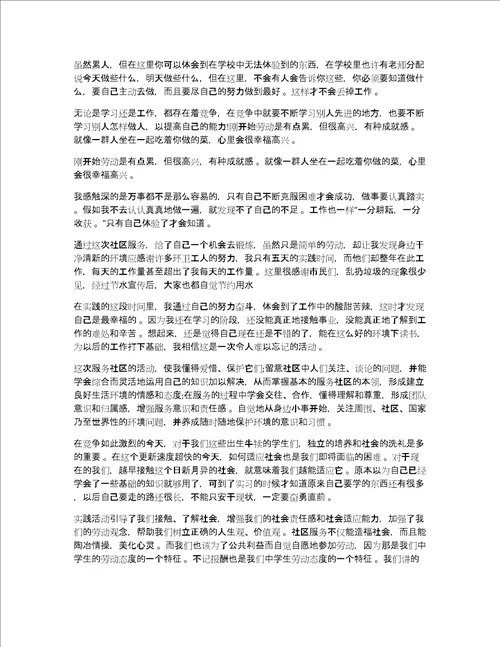 社区活动实践心得体会感想