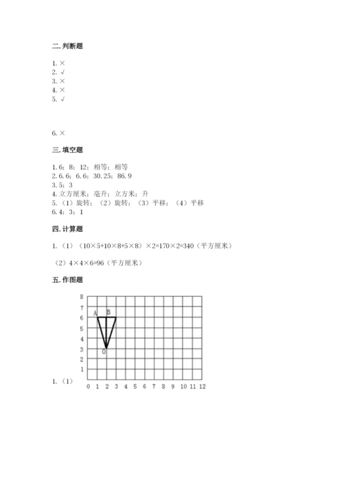 人教版数学五年级下册期末测试卷及完整答案【有一套】.docx