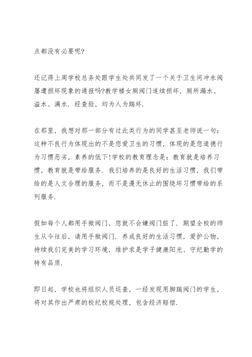 爱护公物从我做起演讲稿怎么写5篇.docx