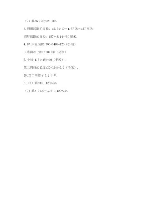 小学数学六年级上册期末测试卷及参考答案（精练）.docx