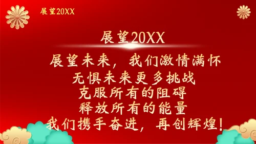 开工大吉通用PPT模板