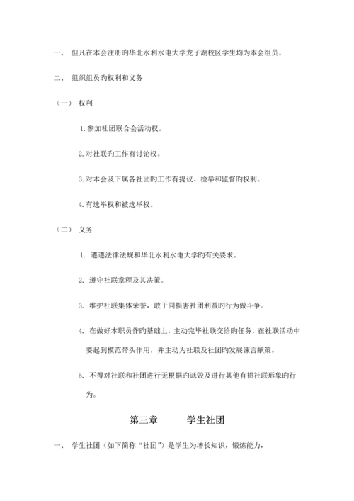 大学生社团联合会章程.docx