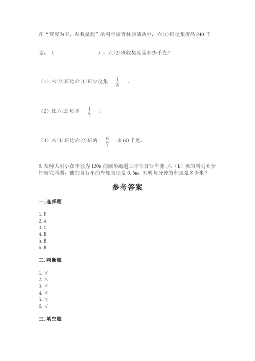人教版六年级上册数学期末测试卷（典型题）word版.docx