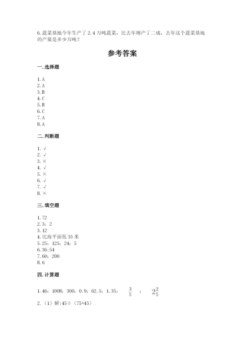 小学六年级下册数学期末卷精品（能力提升）.docx