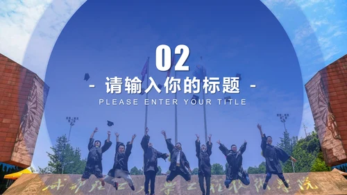 渐变风成都理工大学毕业答辩通用PPT模板