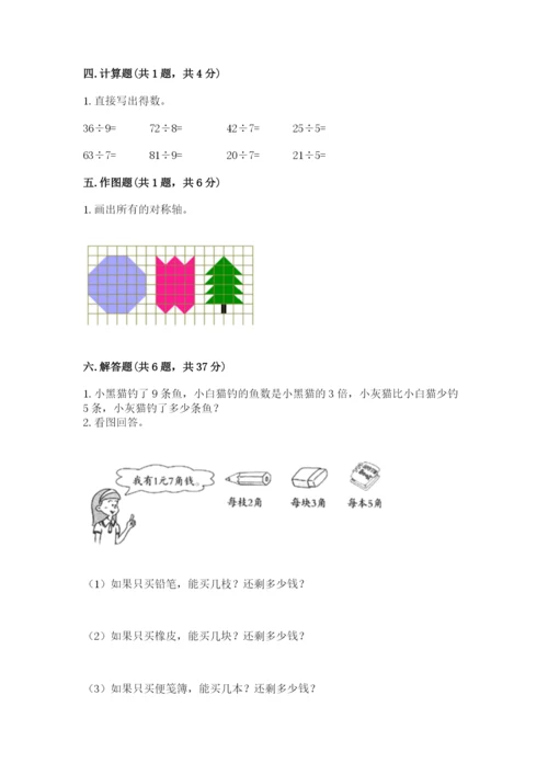 小学二年级下册数学期末测试卷含答案【培优】.docx