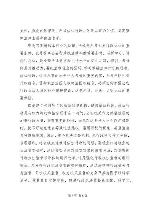 公安机关推动依法行政工作调研对策 (2).docx