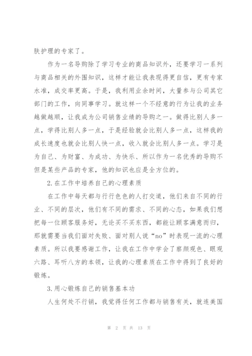 销售部个人工作总结（5篇）.docx