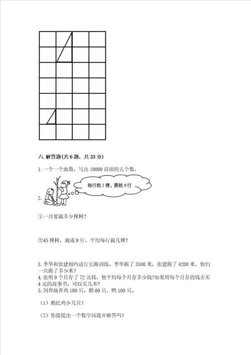 小学二年级下册数学 期末测试卷附参考答案研优卷