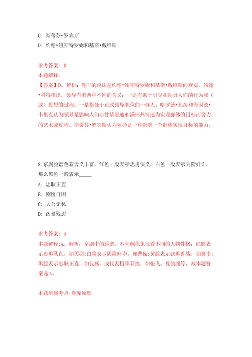 浙江金华市城市有机更新和房屋征收指导中心公开招聘编外人员2人模拟考试练习卷及答案第7套