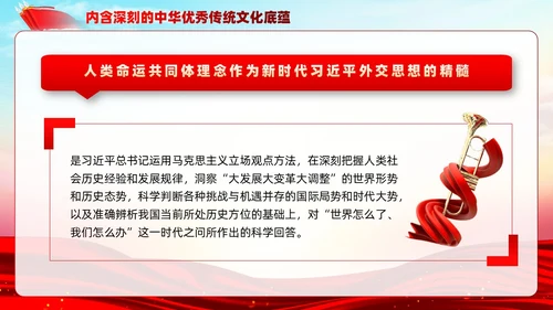 主题教育构建人类命运共同体理念红色党建课件PPT