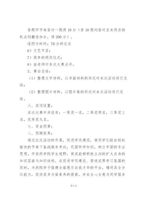 新冠知识竞赛活动方案.docx