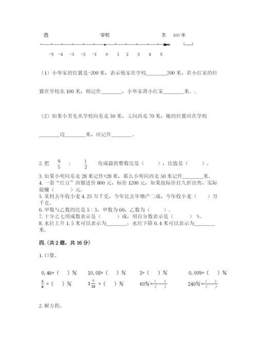 河南省平顶山市六年级下册数学期末考试试卷及参考答案（培优b卷）.docx